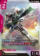 ※秋葉原店併用品 バスターガンダム 【GD01-046LR】